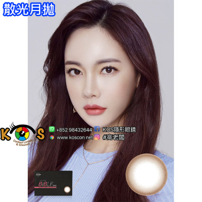 【散光】Louis Shine Bible 散光 바이블 쵸코(난시교정용) 每月抛棄散光彩妝隱形眼鏡 【散光】Louis Shine Bible 散光 바이블 쵸코(난시교정용) 每月抛棄散光彩妝隱形眼鏡